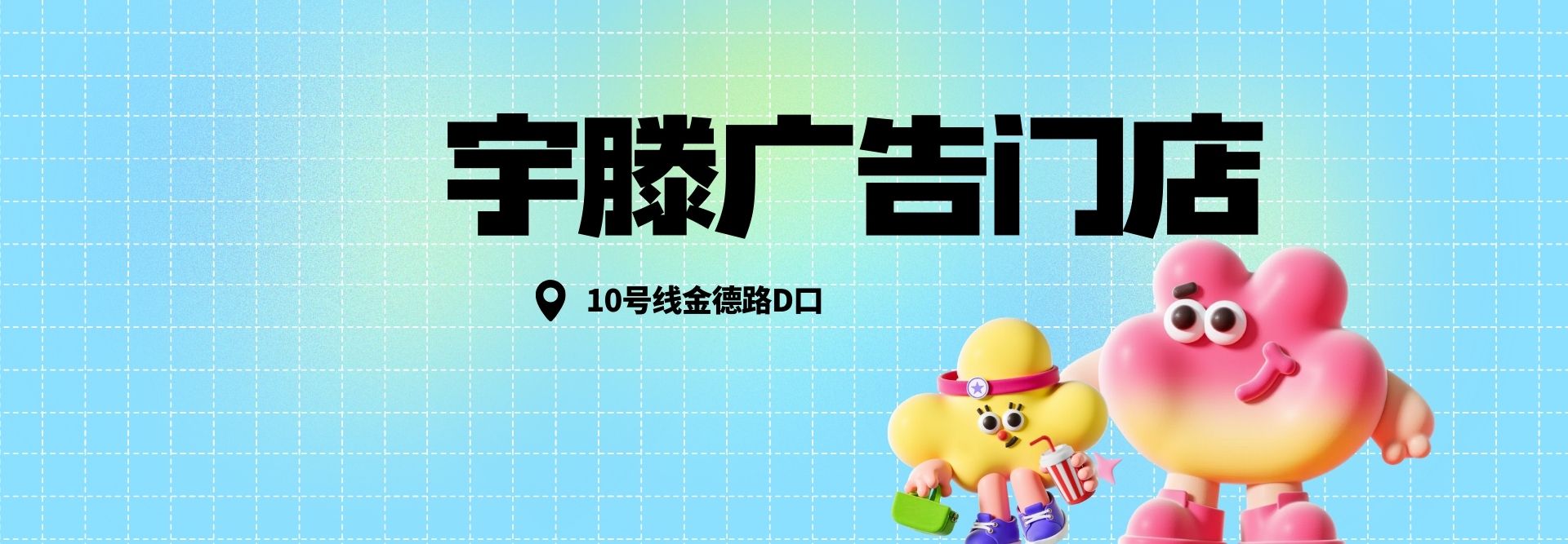 图文广告_宇滕品牌营销策划-网站建设 小程序开发 品牌设计 新媒体营销-画梦网络